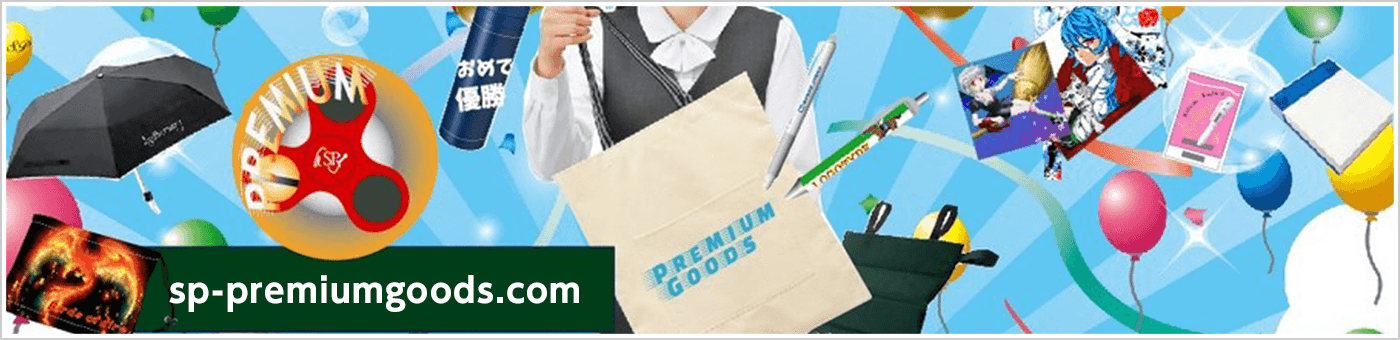 ノベルティ屋の楽屋